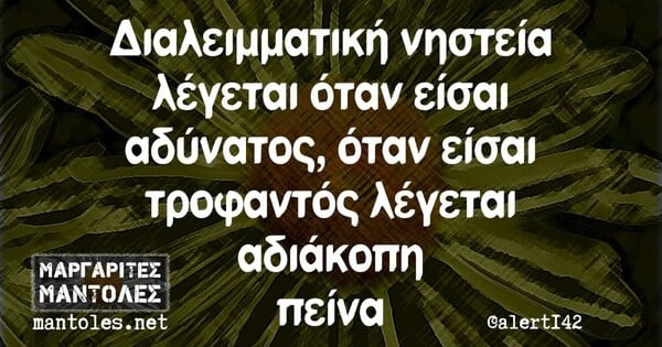 Οι Μεγάλες Αλήθειες της Πέμπτης 29/5/2025