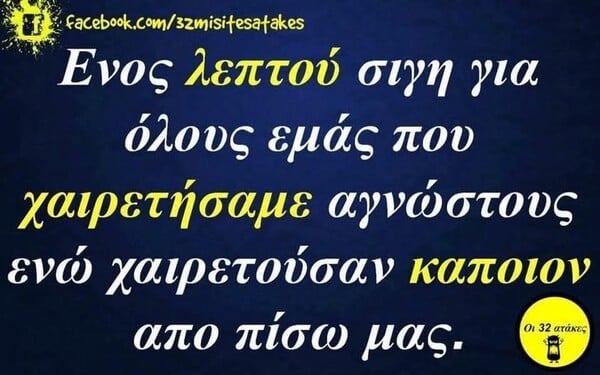 Οι Μεγάλες Αλήθειες της Πέμπτης 29/5/2025