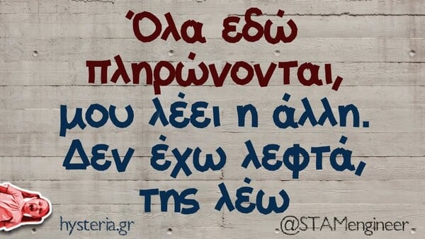 Οι Μεγάλες Αλήθειες της Πέμπτης 29/5/2025