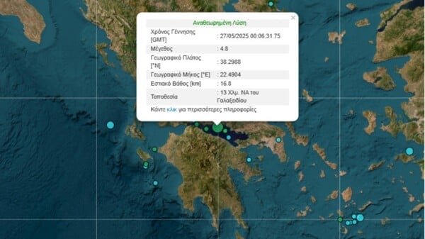 Σεισμός 4,8 Ρίχτερ στον Κορινθιακό κόλπο - Αισθητός και στην Αττική