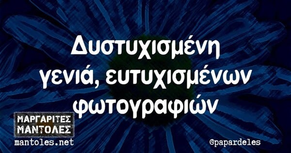 Οι Μεγάλες Αλήθειες της Τρίτης 7/6/2025
