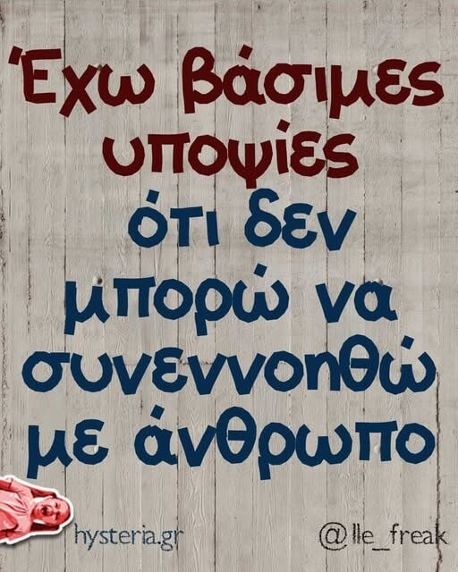 Οι Μεγάλες Αλήθειες της Τρίτης 7/6/2025
