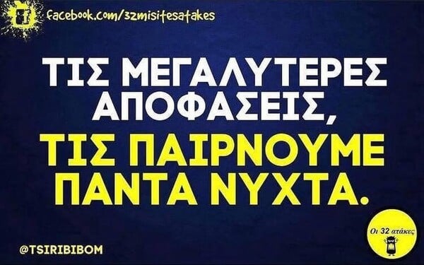 Οι Μεγάλες Αλήθειες της Τρίτης 7/6/2025