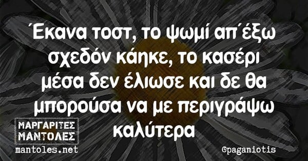 Οι Μεγάλες Αλήθειες της Τετάρτης 8/6/2025
