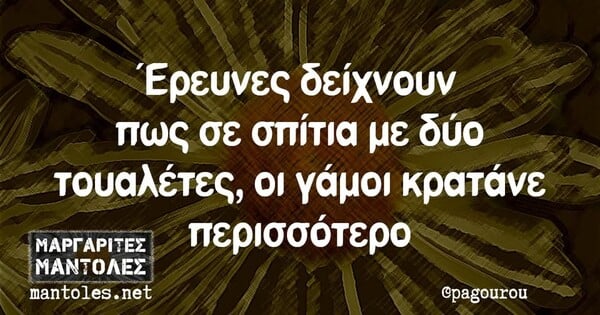 Οι Μεγάλες Αλήθειες της Τετάρτης 8/6/2025