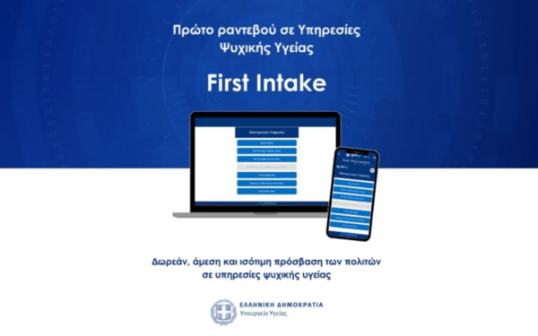 First Intake: Σε λειτουργία η νέα ψηφιακή πλατφόρμα για ραντεβού σε δομές ψυχικής υγείας