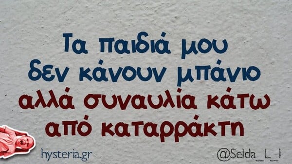 Οι Μεγάλες Αλήθειες της Τρίτης 7/6/2025
