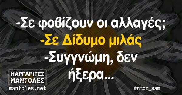 Οι Μεγάλες Αλήθειες της Τετάρτης 8/6/2025