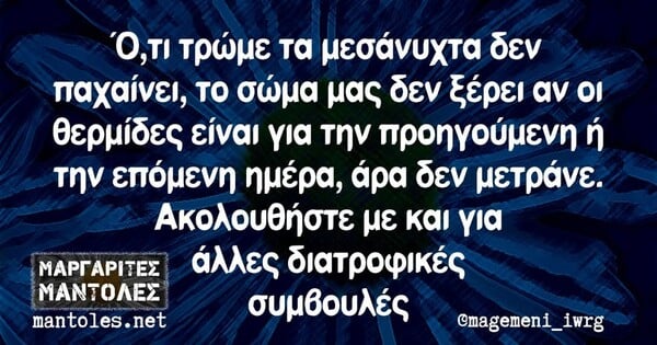 Οι Μεγάλες Αλήθειες της Παρασκευής 30/5/2025