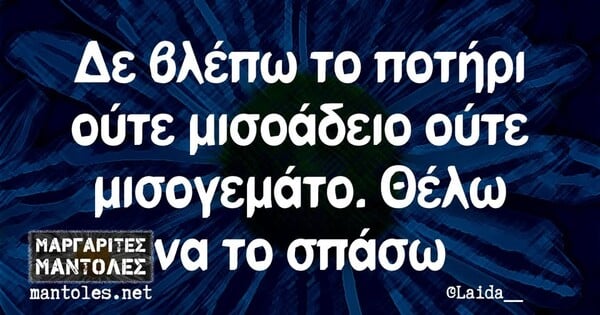 Οι Μεγάλες Αλήθειες της Παρασκευής 30/5/2025
