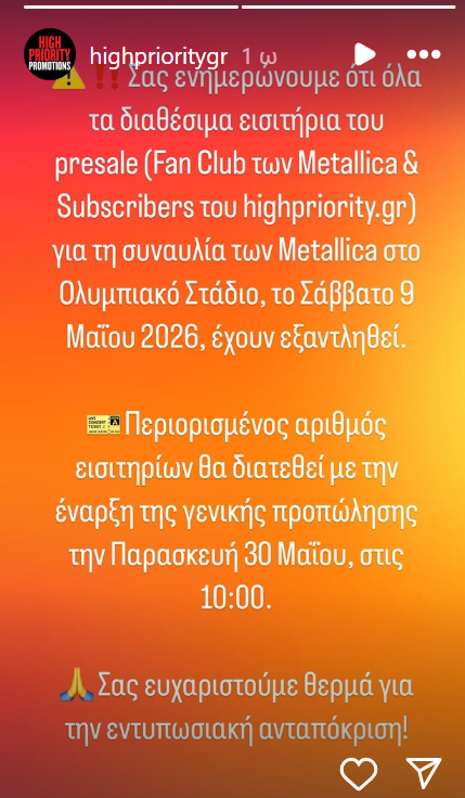 Metallica: Sold out οι πρώτες φάσεις προπώλησης των εισιτηρίων