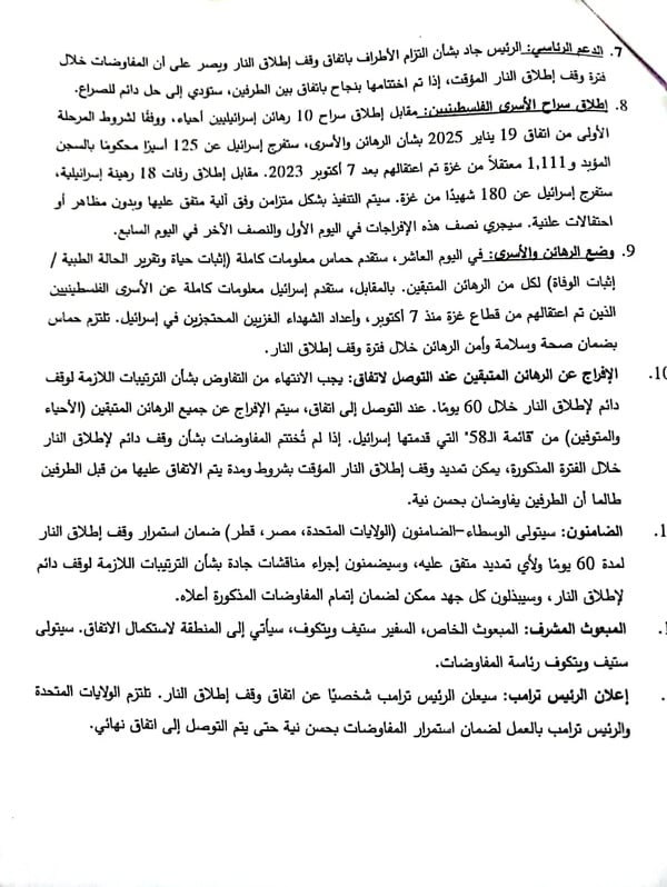 Γάζα: Το Al Arabiya λέει ότι Ισραήλ και Χαμάς συμφώνησαν - Κατάπαυση πυρός για 60 μέρες