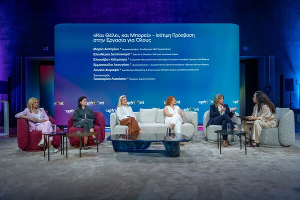 Upfront 2025: Προς μια ισότιμη πρόσβαση στην εργασία (χωρίς εξαιρέσεις)