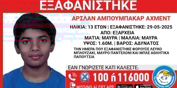 Eξαφάνιση 13χρονου στα Εξάρχεια