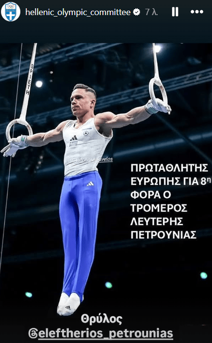Χρυσός ξανά ο Λευτέρης Πετρούνιας στο Ευρωπαϊκό Πρωτάθλημα
