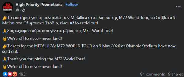 Metallica: Sold out η συναυλία στο ΟΑΚΑ μέσα σε σχεδόν 2 ώρες