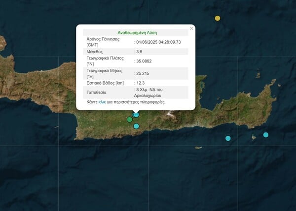 Διπλός σεισμός στην Κρήτη - Έγινε με διαφορά ενός λεπτού