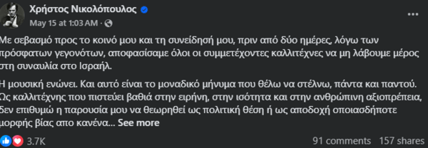 Γλυκερία και Βέρτης στο επίκεντρο κριτικής για τις συναυλίες στο Ισραήλ - Η περίπτωση της Φουρέιρα