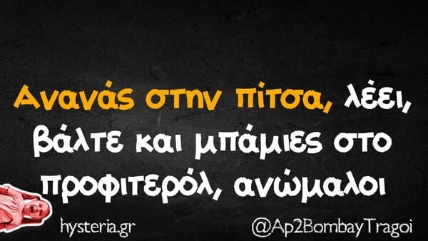 Οι Μεγάλες Αλήθειες της Δευτέρας 9/6/2025