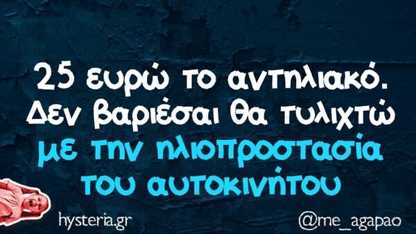 Οι Μεγάλες Αλήθειες της Παρασκευής 6/6/2025