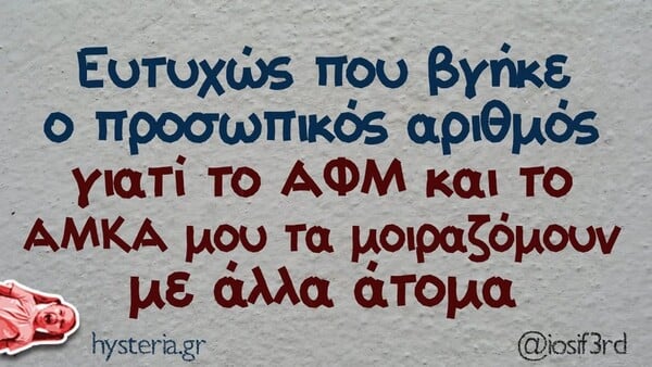 Οι Μεγάλες Αλήθειες της Παρασκευής 6/6/2025