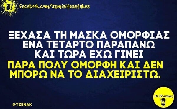 Οι Μεγάλες Αλήθειες της Πέμπτης 5/6/2025