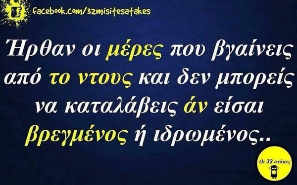 Οι Μεγάλες Αλήθειες της Πέμπτης 5/6/2025