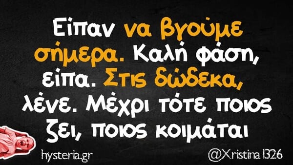 Οι Μεγάλες Αλήθειες της Τρίτης 10/6/2025