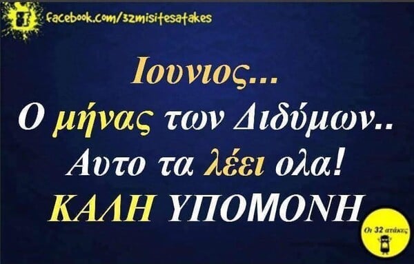 Οι Μεγάλες Αλήθειες της Τρίτης 10/6/2025