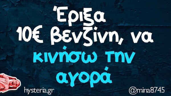 Οι Μεγάλες Αλήθειες της Τρίτης 10/6/2025
