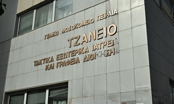 Τζάνειο - Λάθος μετάγγιση: 5% πιθανότητες να επιβιώσει η 62χρονη