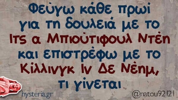 Οι Μεγάλες Αλήθειες της Τετάρτης 11/6/2025