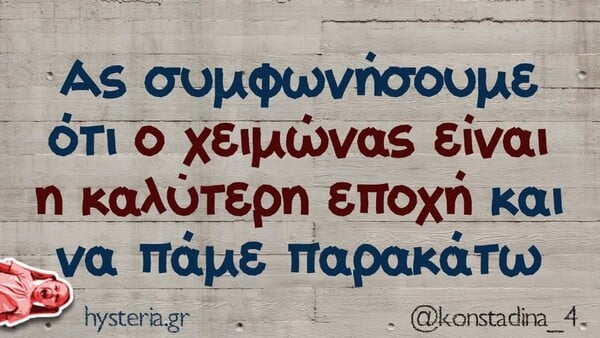 Οι Μεγάλες Αλήθειες της Πέμπτης 12/6/2025