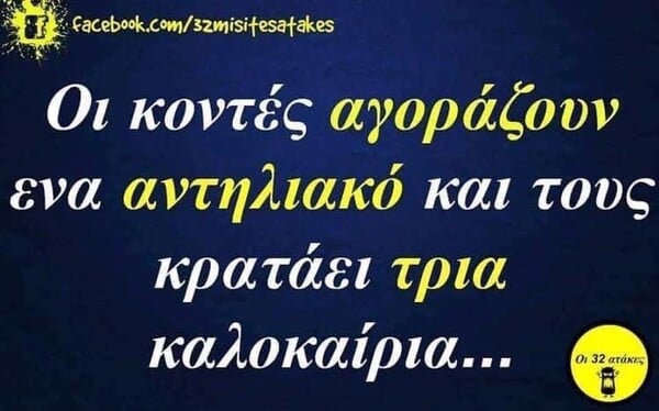Οι Μεγάλες Αλήθειες της Πέμπτης 12/6/2025