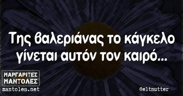 Οι Μεγάλες Αλήθειες της Πέμπτης 12/6/2025
