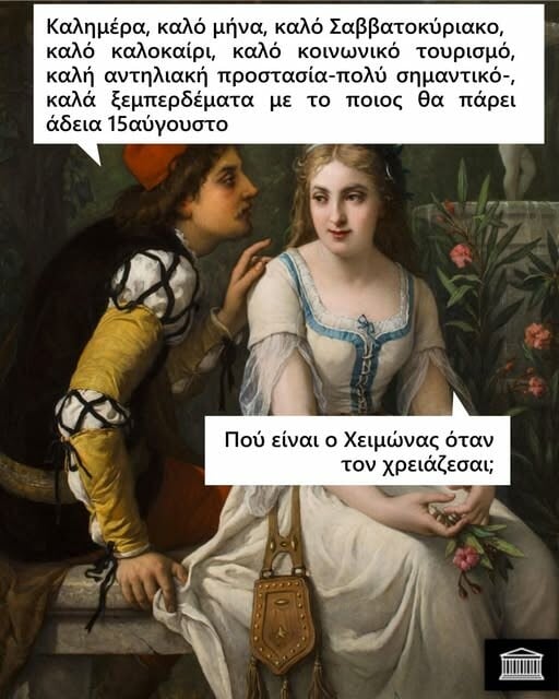 Οι Μεγάλες Αλήθειες της Παρασκευής 13/6/2025