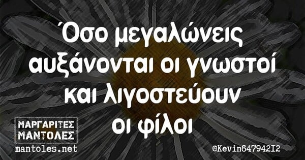 Οι Μεγάλες Αλήθειες της Δευτέρας 16/6/2025