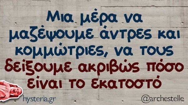 Οι Μεγάλες Αλήθειες της Δευτέρας 16/6/2025