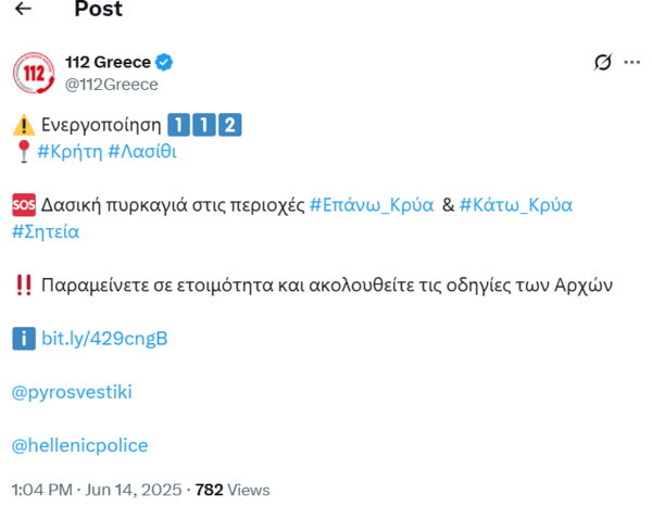 Μεγάλη φωτιά τώρα στο Λασίθι