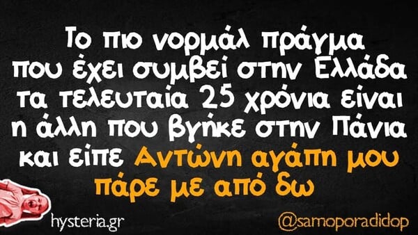 Οι Μεγάλες Αλήθειες της Τετάρτη 18/6/2025