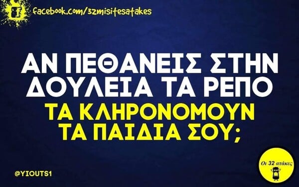 Οι Μεγάλες Αλήθειες της Τρίτης 17/6/2025