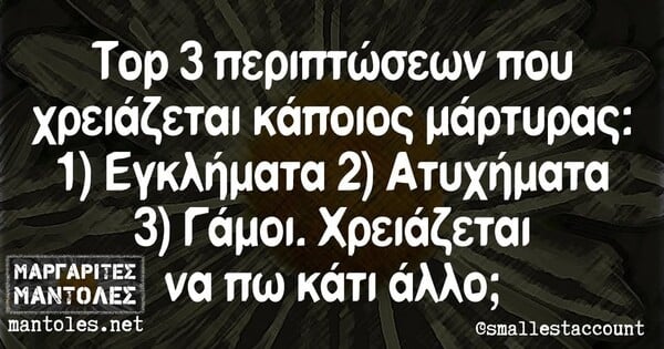 Οι Μεγάλες Αλήθειες της Πέμπτη 19/6/2025