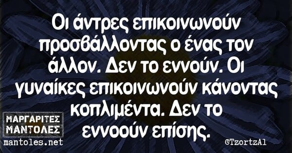 Οι Μεγάλες Αλήθειες της Τρίτης 24/6/2025