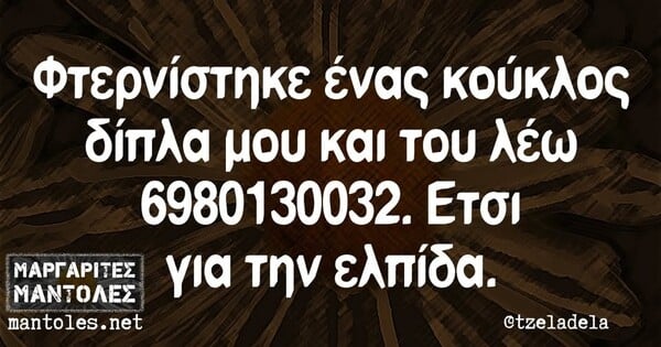 Οι Μεγάλες Αλήθειες της Πέμπτη 19/6/2025