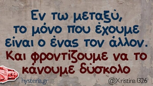 Οι Μεγάλες Αλήθειες της Τρίτης 17/6/2025