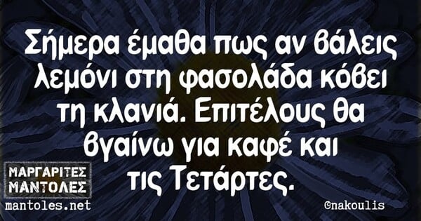 Οι Μεγάλες Αλήθειες της Τρίτης 24/6/2025