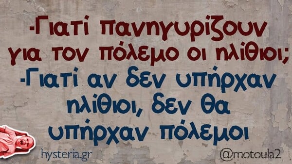 Οι Μεγάλες Αλήθειες της Τρίτης 24/6/2025