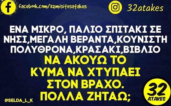 Οι Μεγάλες Αλήθειες της Τρίτης 17/6/2025