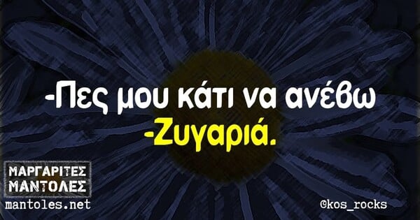 Οι Μεγάλες Αλήθειες της Τρίτης 17/6/2025