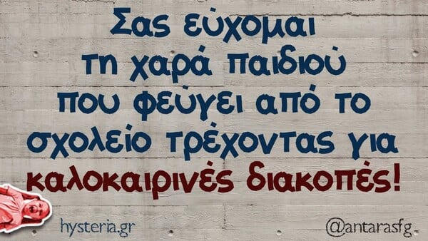Οι Μεγάλες Αλήθειες της Τετάρτη 18/6/2025